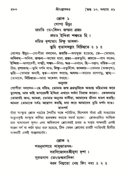 শ্রীমদ্ভাগবত, ১০ম স্কন্ধ-২য় ভাগ পৃষ্ঠা নং- ৪৮০