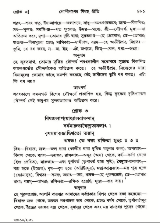 শ্রীমদ্ভাগবত, ১০ম স্কন্ধ-২য় ভাগ পৃষ্ঠা নং- ৪৮১