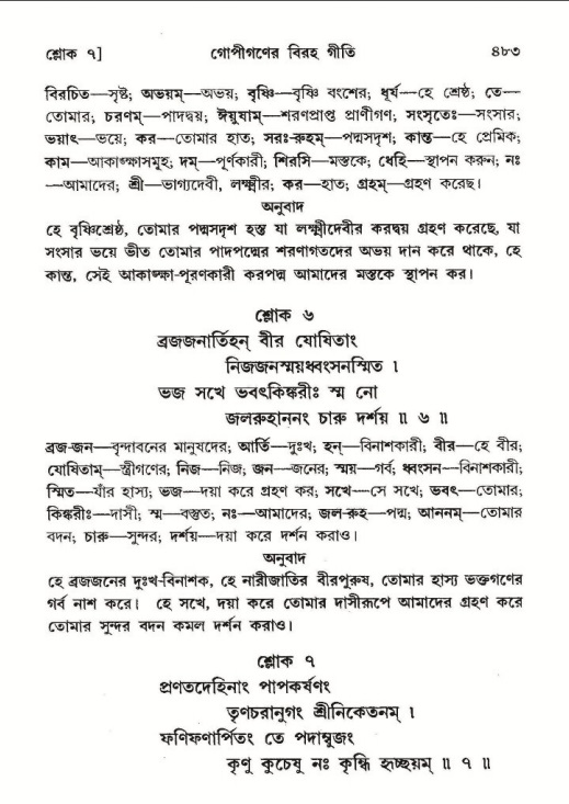 শ্রীমদ্ভাগবত, ১০ম স্কন্ধ-২য় ভাগ পৃষ্ঠা নং- ৪৮৩