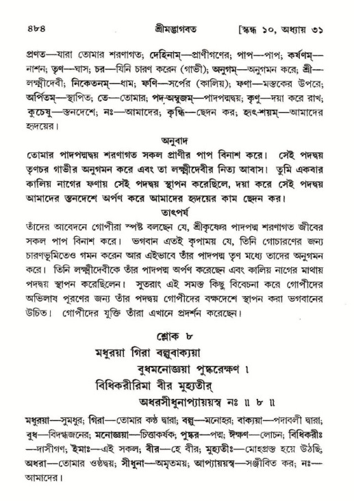 শ্রীমদ্ভাগবত, ১০ম স্কন্ধ-২য় ভাগ পৃষ্ঠা নং- ৪৮৪