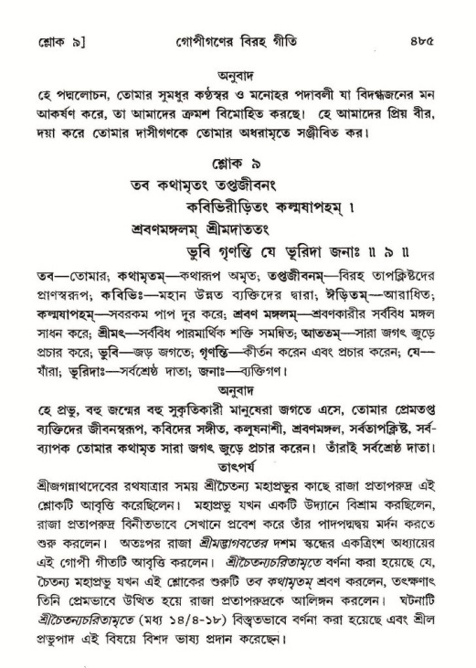 শ্রীমদ্ভাগবত, ১০ম স্কন্ধ-২য় ভাগ পৃষ্ঠা নং- ৪৮৫