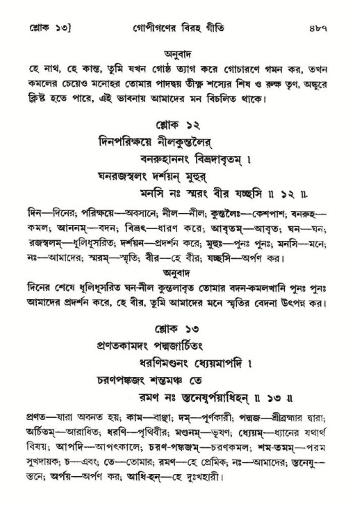 শ্রীমদ্ভাগবত, ১০ম স্কন্ধ-২য় ভাগ পৃষ্ঠা নং- ৪৮৭