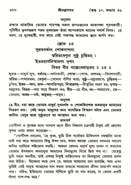 শ্রীমদ্ভাগবত, ১০ম স্কন্ধ-২য় ভাগ পৃষ্ঠা নং- ৪৮৮