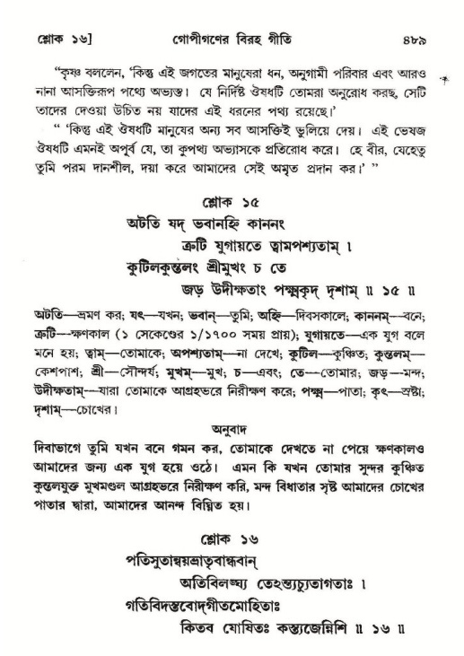 শ্রীমদ্ভাগবত, ১০ম স্কন্ধ-২য় ভাগ পৃষ্ঠা নং- ৪৮৯