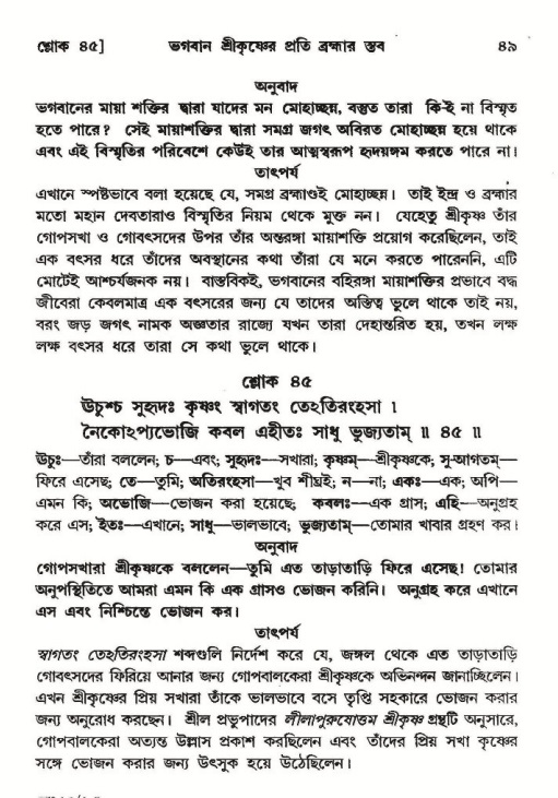  শ্রীমদ্ভাগবত, ১০ম স্কন্ধ-২য় ভাগ পৃষ্ঠা নং- ৪৯ 