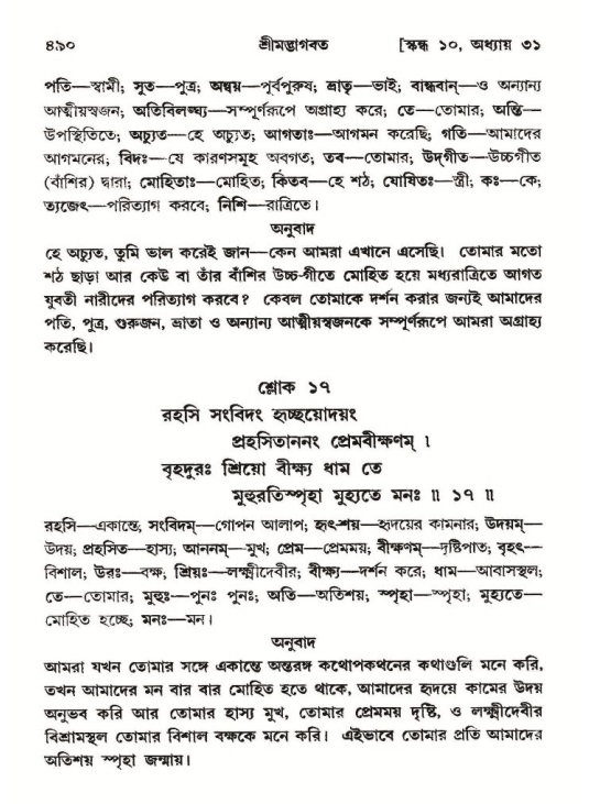 শ্রীমদ্ভাগবত, ১০ম স্কন্ধ-২য় ভাগ পৃষ্ঠা নং- ৪৯০