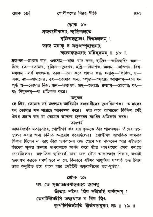 শ্রীমদ্ভাগবত, ১০ম স্কন্ধ-২য় ভাগ পৃষ্ঠা নং- ৪৯১
