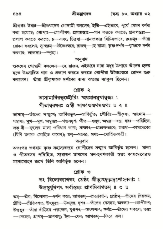 শ্রীমদ্ভাগবত, ১০ম স্কন্ধ-২য় ভাগ পৃষ্ঠা নং- ৪৯৪