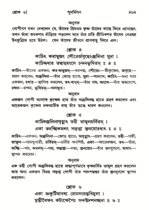 শ্রীমদ্ভাগবত, ১০ম স্কন্ধ-২য় ভাগ পৃষ্ঠা নং- ৪৯৫