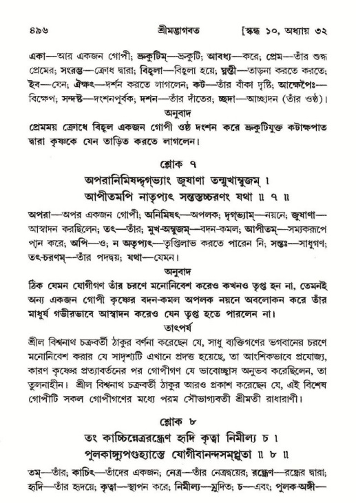 শ্রীমদ্ভাগবত, ১০ম স্কন্ধ-২য় ভাগ পৃষ্ঠা নং- ৪৯৬