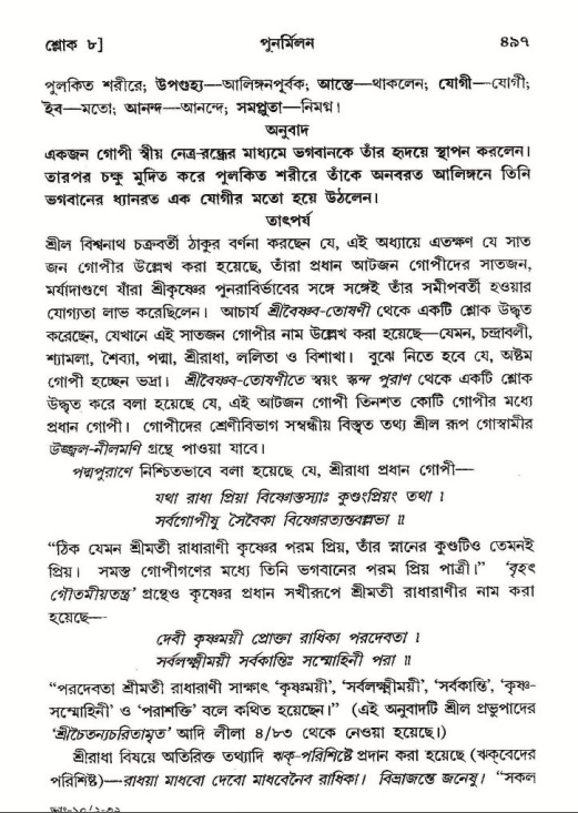 শ্রীমদ্ভাগবত, ১০ম স্কন্ধ-২য় ভাগ পৃষ্ঠা নং- ৪৯৭