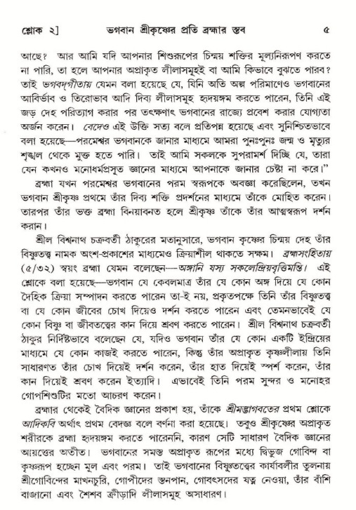  শ্রীমদ্ভাগবত, ১০ম স্কন্ধ-২য় ভাগ পৃষ্ঠা নং- ৫ 
