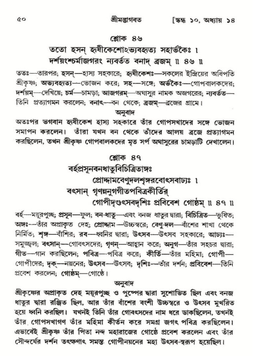  শ্রীমদ্ভাগবত, ১০ম স্কন্ধ-২য় ভাগ পৃষ্ঠা নং- ৫০ 