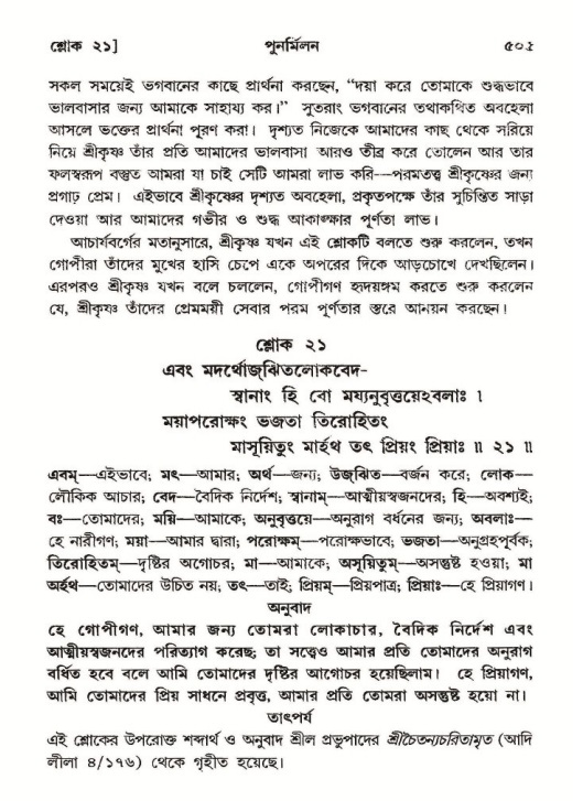 শ্রীমদ্ভাগবত, ১০ম স্কন্ধ-২য় ভাগ পৃষ্ঠা নং- ৫০৫