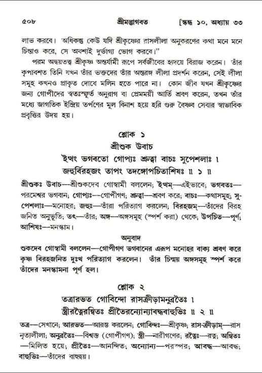 শ্রীমদ্ভাগবত, ১০ম স্কন্ধ-২য় ভাগ পৃষ্ঠা নং- ৫০৮