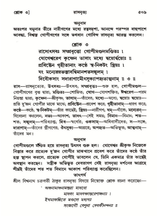 শ্রীমদ্ভাগবত, ১০ম স্কন্ধ-২য় ভাগ পৃষ্ঠা নং- ৫০৯