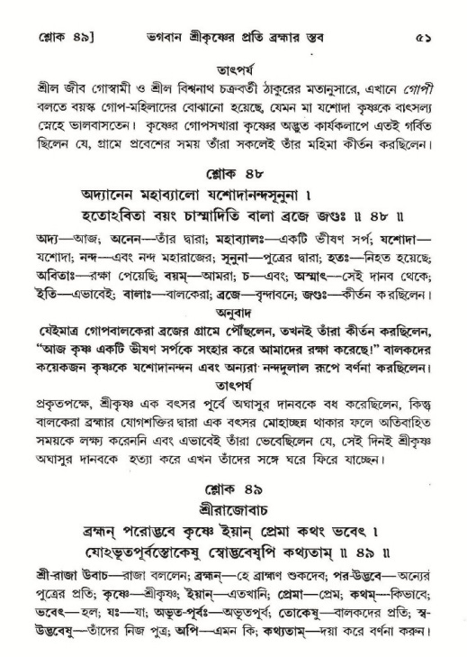 শ্রীমদ্ভাগবত, ১০ম স্কন্ধ-২য় ভাগ পৃষ্ঠা নং- ৫১ 