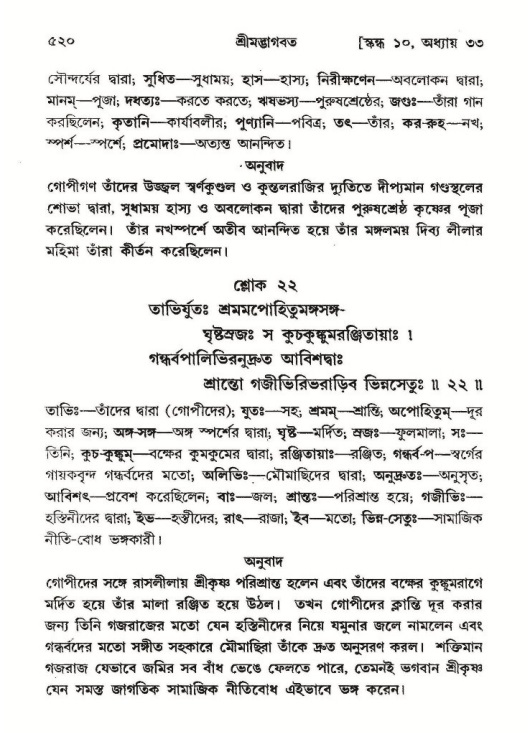 শ্রীমদ্ভাগবত, ১০ম স্কন্ধ-২য় ভাগ পৃষ্ঠা নং- ৫২০