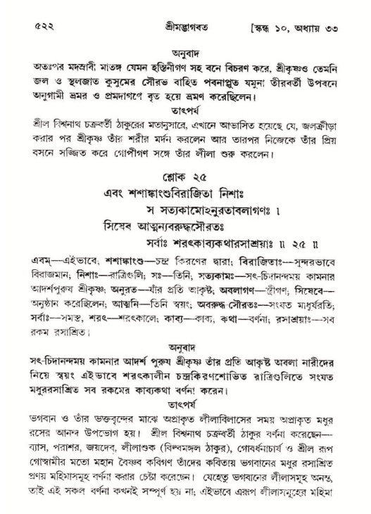 শ্রীমদ্ভাগবত, ১০ম স্কন্ধ-২য় ভাগ পৃষ্ঠা নং- ৫২২