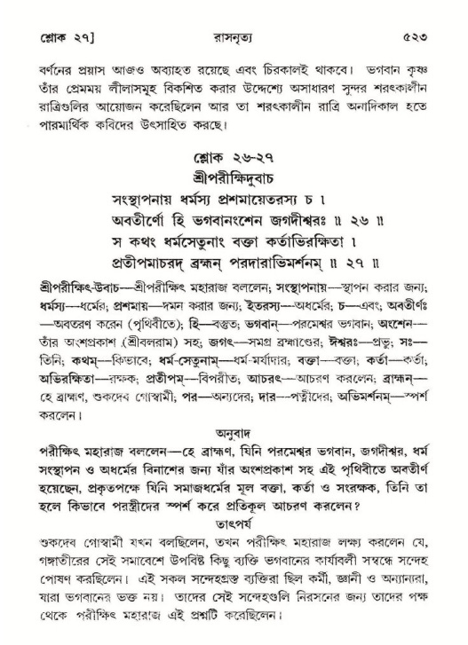 শ্রীমদ্ভাগবত, ১০ম স্কন্ধ-২য় ভাগ পৃষ্ঠা নং- ৫২৩