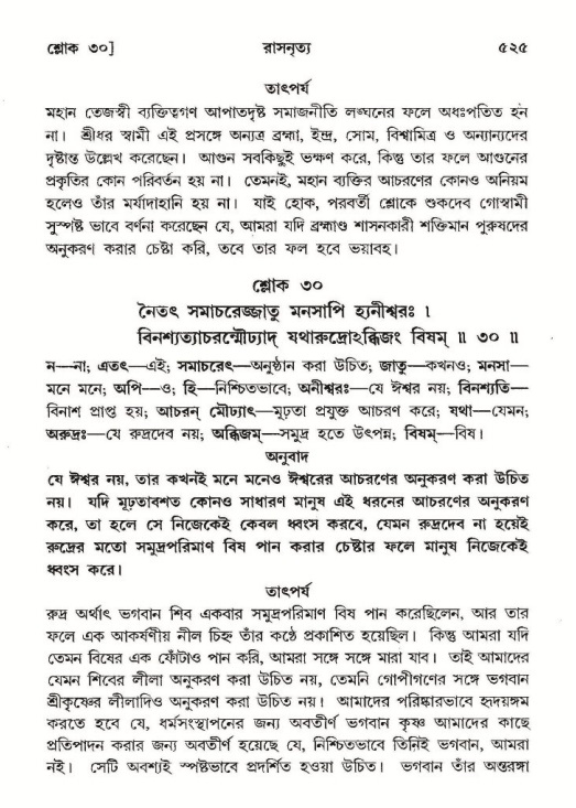শ্রীমদ্ভাগবত, ১০ম স্কন্ধ-২য় ভাগ পৃষ্ঠা নং- ৫২৫