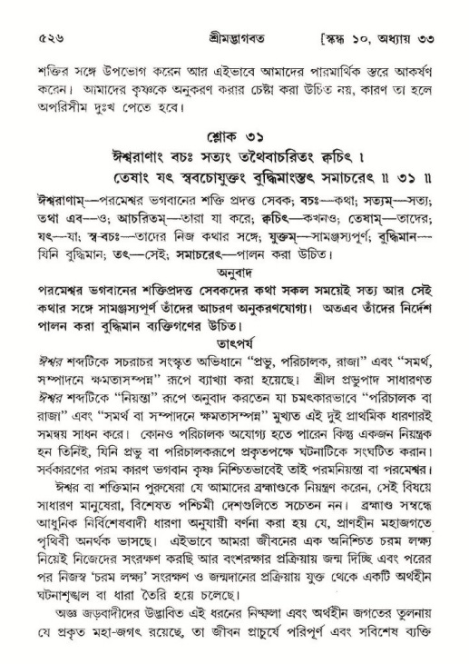 শ্রীমদ্ভাগবত, ১০ম স্কন্ধ-২য় ভাগ পৃষ্ঠা নং- ৫২৬