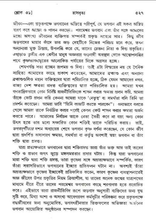 শ্রীমদ্ভাগবত, ১০ম স্কন্ধ-২য় ভাগ পৃষ্ঠা নং- ৫২৭