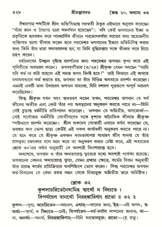 শ্রীমদ্ভাগবত, ১০ম স্কন্ধ-২য় ভাগ পৃষ্ঠা নং- ৫২৮