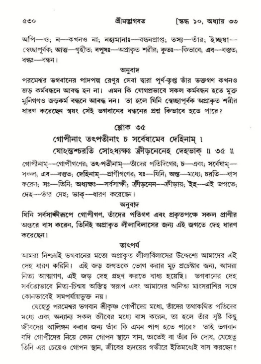 শ্রীমদ্ভাগবত, ১০ম স্কন্ধ-২য় ভাগ পৃষ্ঠা নং- ৫৩০