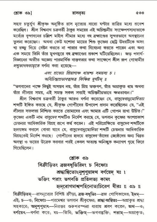 শ্রীমদ্ভাগবত, ১০ম স্কন্ধ-২য় ভাগ পৃষ্ঠা নং- ৫৩৩