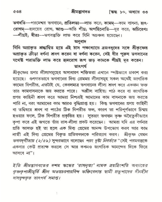 শ্রীমদ্ভাগবত, ১০ম স্কন্ধ-২য় ভাগ পৃষ্ঠা নং- ৫৩৪