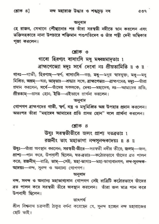 শ্রীমদ্ভাগবত, ১০ম স্কন্ধ-২য় ভাগ পৃষ্ঠা নং- ৫৩৭