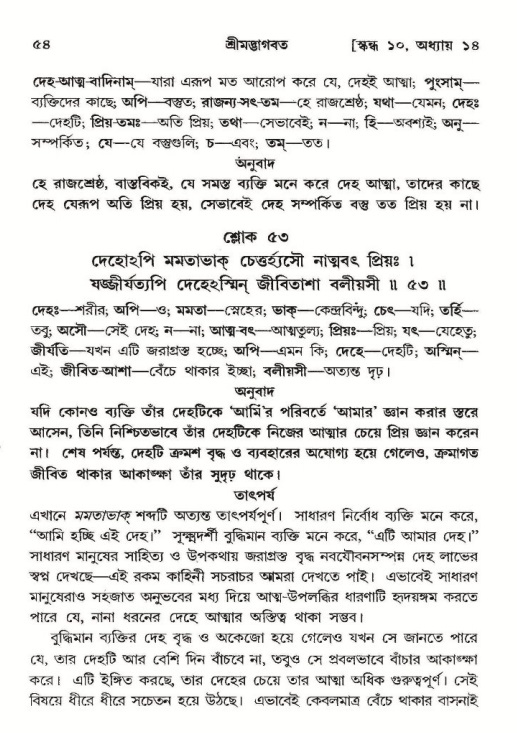  শ্রীমদ্ভাগবত, ১০ম স্কন্ধ-২য় ভাগ পৃষ্ঠা নং- ৫৪ 
