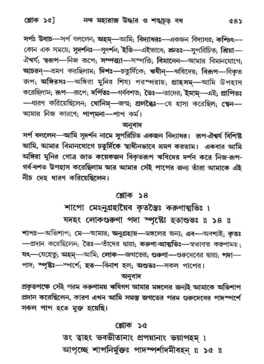 শ্রীমদ্ভাগবত, ১০ম স্কন্ধ-২য় ভাগ পৃষ্ঠা নং- ৫৪১