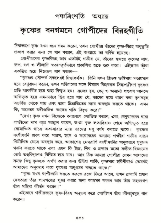 শ্রীমদ্ভাগবত, ১০ম স্কন্ধ-২য় ভাগ পৃষ্ঠা নং- ৫৫১