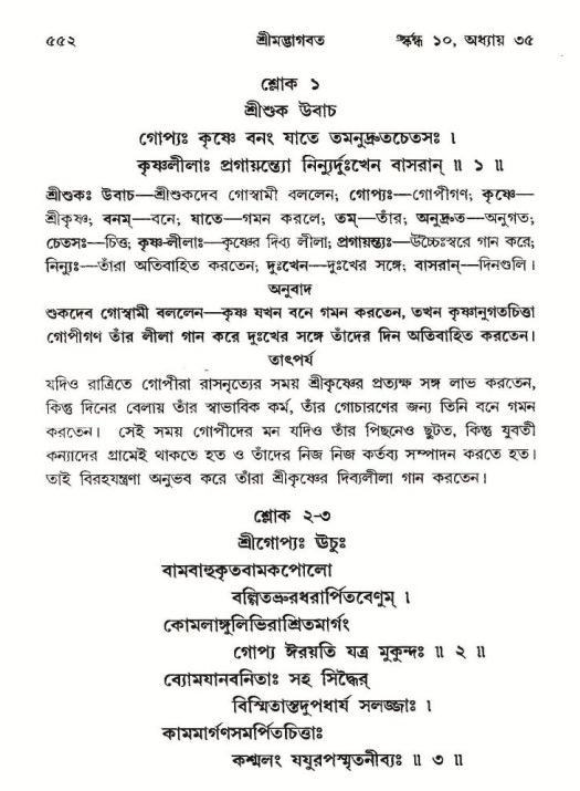 শ্রীমদ্ভাগবত, ১০ম স্কন্ধ-২য় ভাগ পৃষ্ঠা নং- ৫৫২