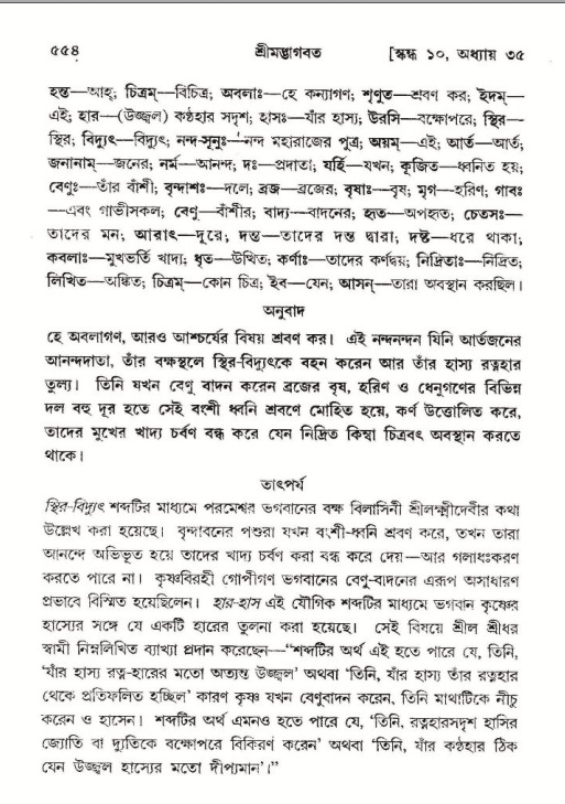 শ্রীমদ্ভাগবত, ১০ম স্কন্ধ-২য় ভাগ পৃষ্ঠা নং- ৫৫৪