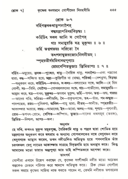 শ্রীমদ্ভাগবত, ১০ম স্কন্ধ-২য় ভাগ পৃষ্ঠা নং- ৫৫৫