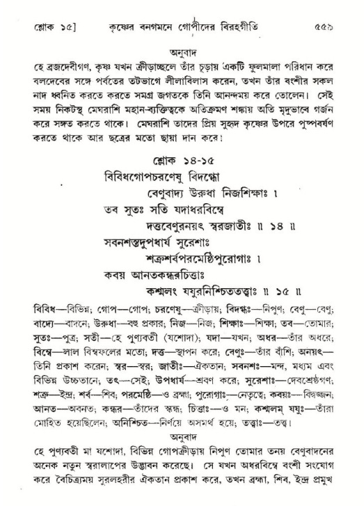 শ্রীমদ্ভাগবত, ১০ম স্কন্ধ-২য় ভাগ পৃষ্ঠা নং- ৫৫৯