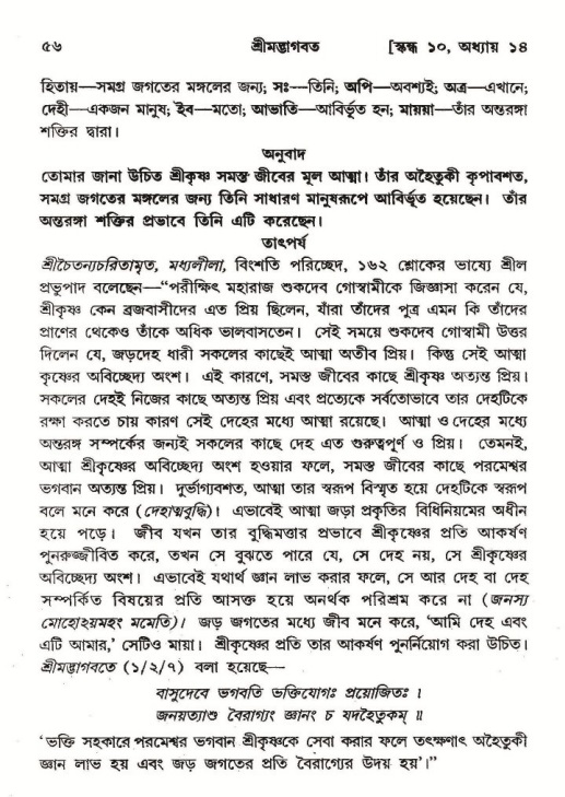  শ্রীমদ্ভাগবত, ১০ম স্কন্ধ-২য় ভাগ পৃষ্ঠা নং- ৫৬ 