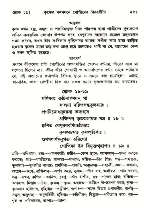 শ্রীমদ্ভাগবত, ১০ম স্কন্ধ-২য় ভাগ পৃষ্ঠা নং- ৫৬১