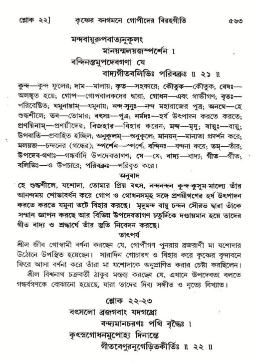 শ্রীমদ্ভাগবত, ১০ম স্কন্ধ-২য় ভাগ পৃষ্ঠা নং- ৫৬৩
