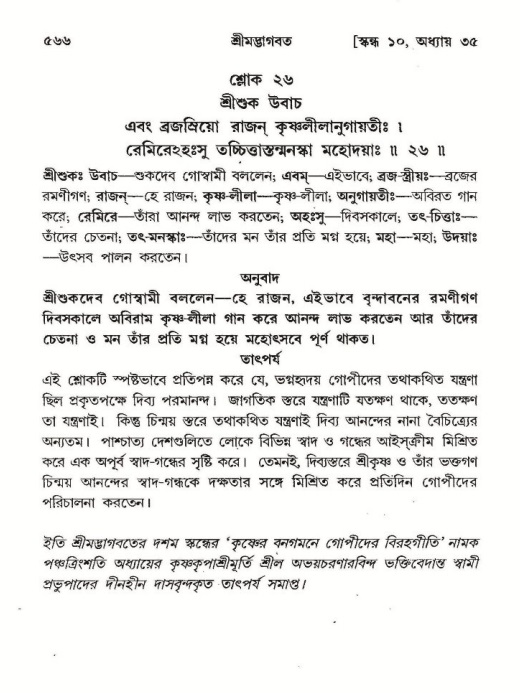 শ্রীমদ্ভাগবত, ১০ম স্কন্ধ-২য় ভাগ পৃষ্ঠা নং- ৫৬৬