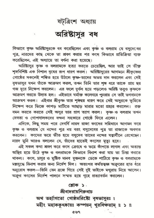 শ্রীমদ্ভাগবত, ১০ম স্কন্ধ-২য় ভাগ পৃষ্ঠা নং- ৫৬৭