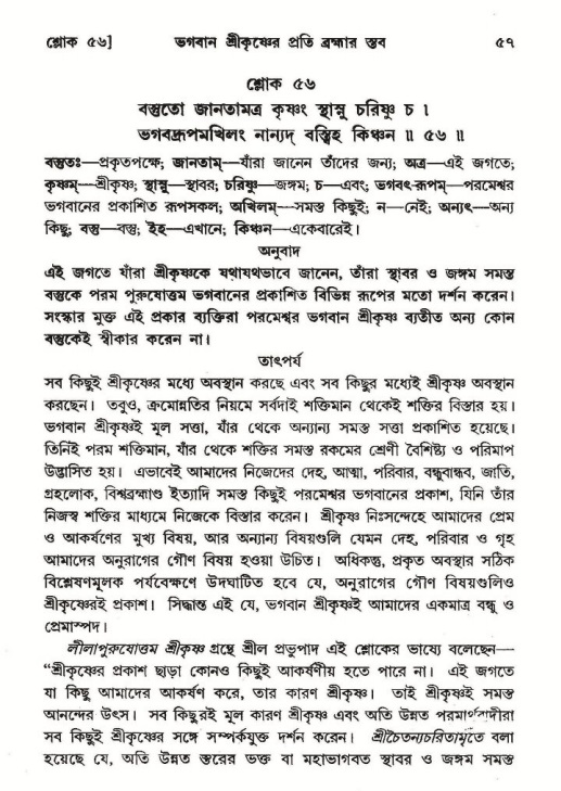  শ্রীমদ্ভাগবত, ১০ম স্কন্ধ-২য় ভাগ পৃষ্ঠা নং- ৫৭ 