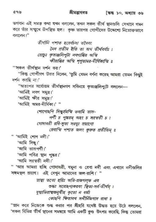 শ্রীমদ্ভাগবত, ১০ম স্কন্ধ-২য় ভাগ পৃষ্ঠা নং- ৫৭৬
