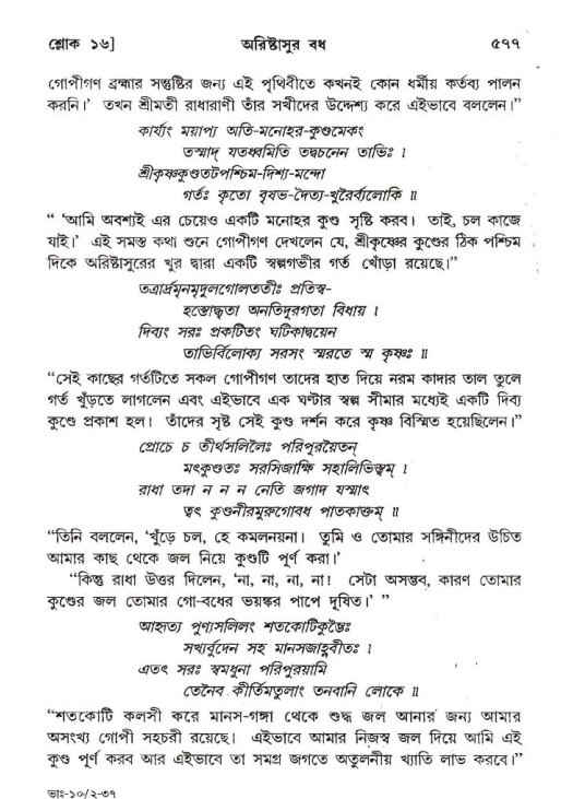 শ্রীমদ্ভাগবত, ১০ম স্কন্ধ-২য় ভাগ পৃষ্ঠা নং- ৫৭৭