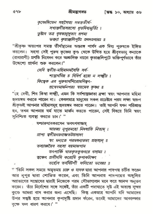শ্রীমদ্ভাগবত, ১০ম স্কন্ধ-২য় ভাগ পৃষ্ঠা নং- ৫৭৮