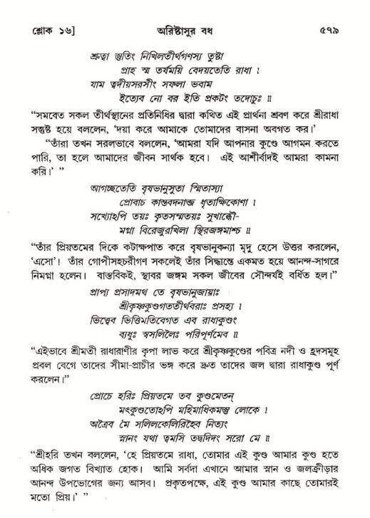 শ্রীমদ্ভাগবত, ১০ম স্কন্ধ-২য় ভাগ পৃষ্ঠা নং- ৫৭৯