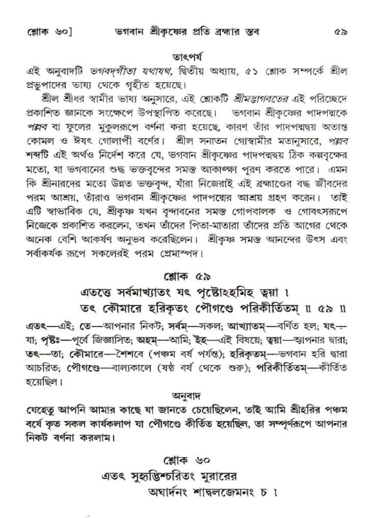  শ্রীমদ্ভাগবত, ১০ম স্কন্ধ-২য় ভাগ পৃষ্ঠা নং- ৫৯ 